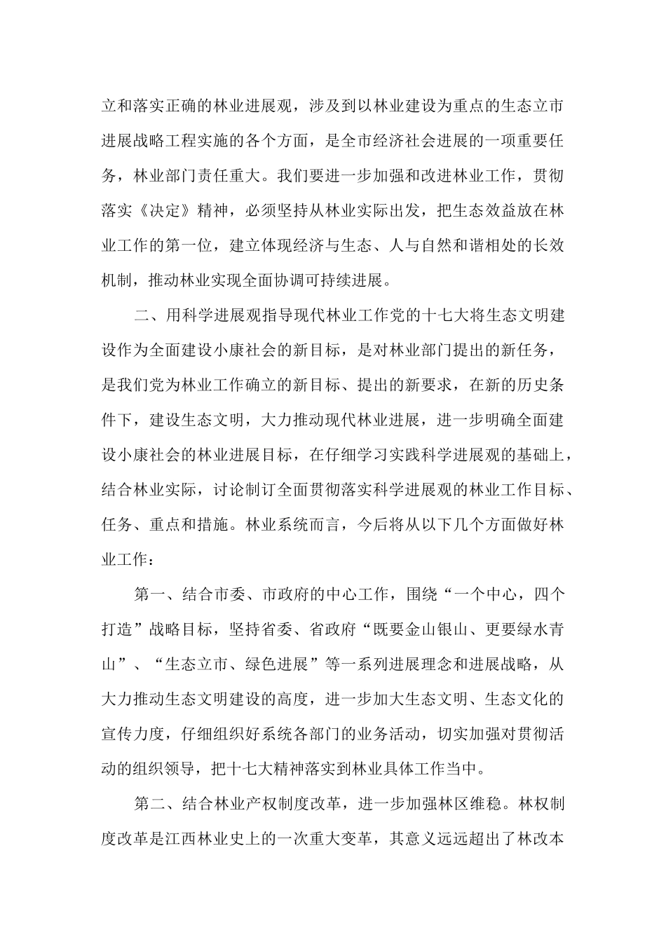 深入贯彻“生态立市”战略_第3页