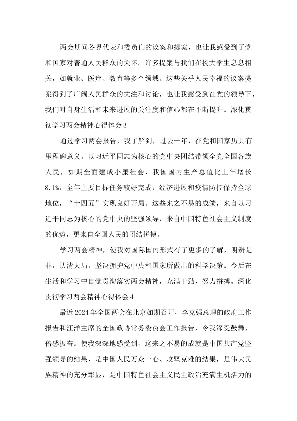 深入贯彻学习两会精神心得体会5篇_第2页