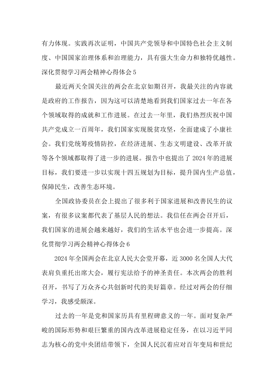 深入贯彻学习两会精神心得体会5篇_第3页