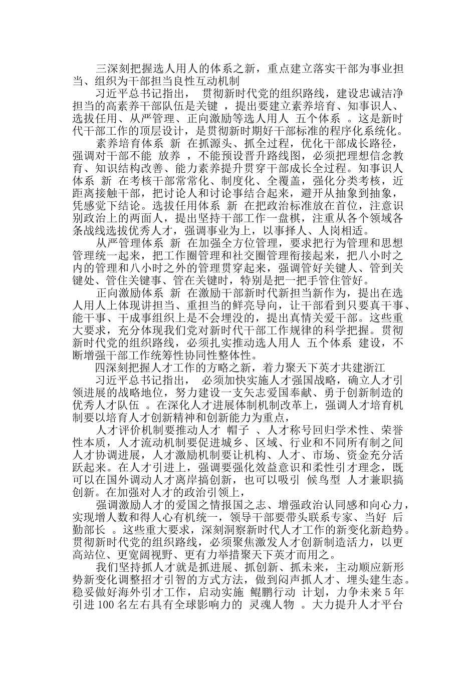 深入践行新时代党的组织路线心得体会2篇_第3页