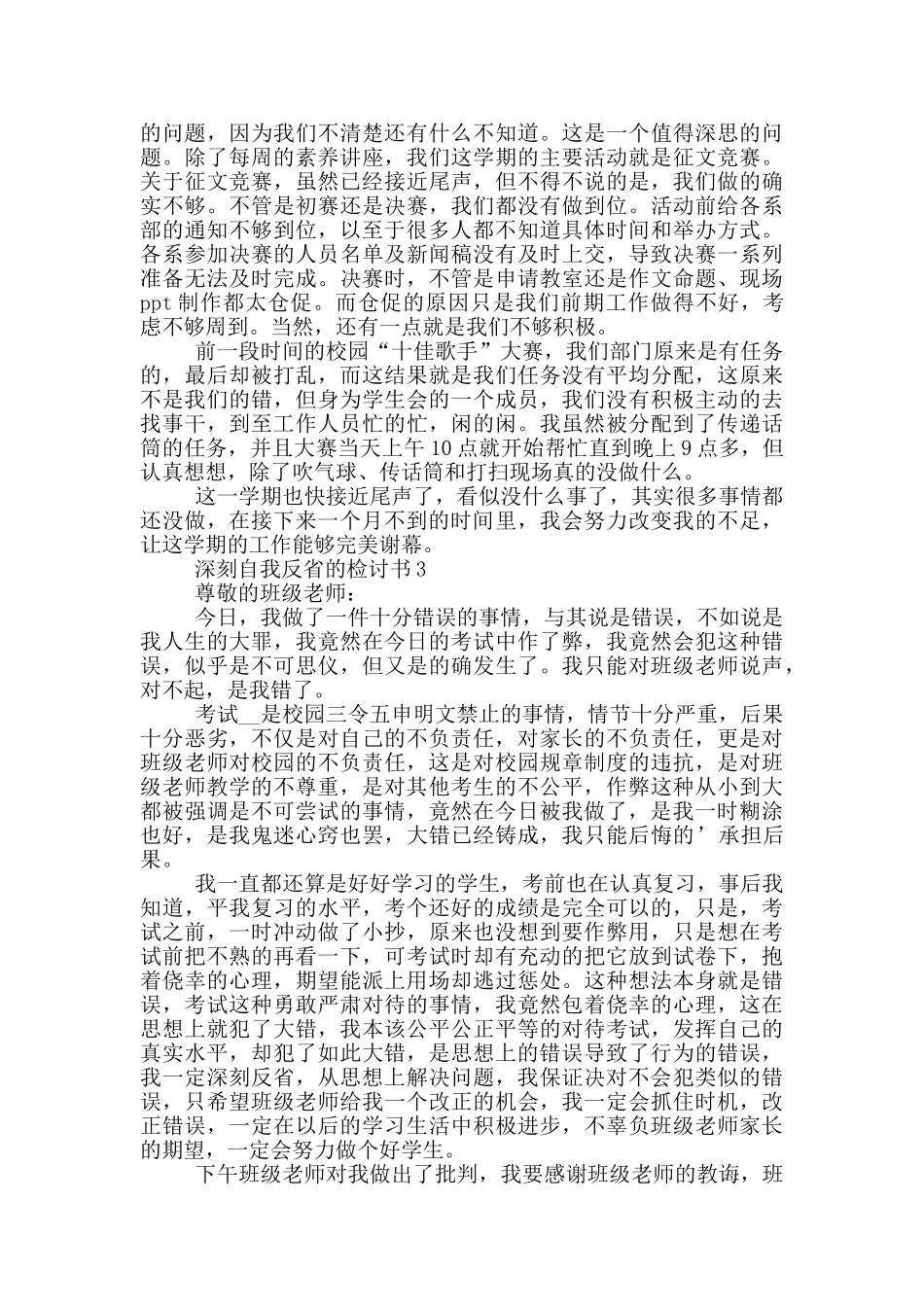 深刻自我反省的检讨书格式_第2页