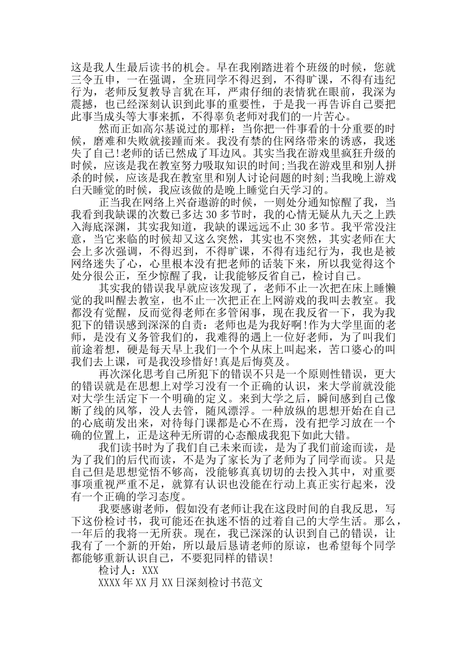 深刻检讨书范文_第3页