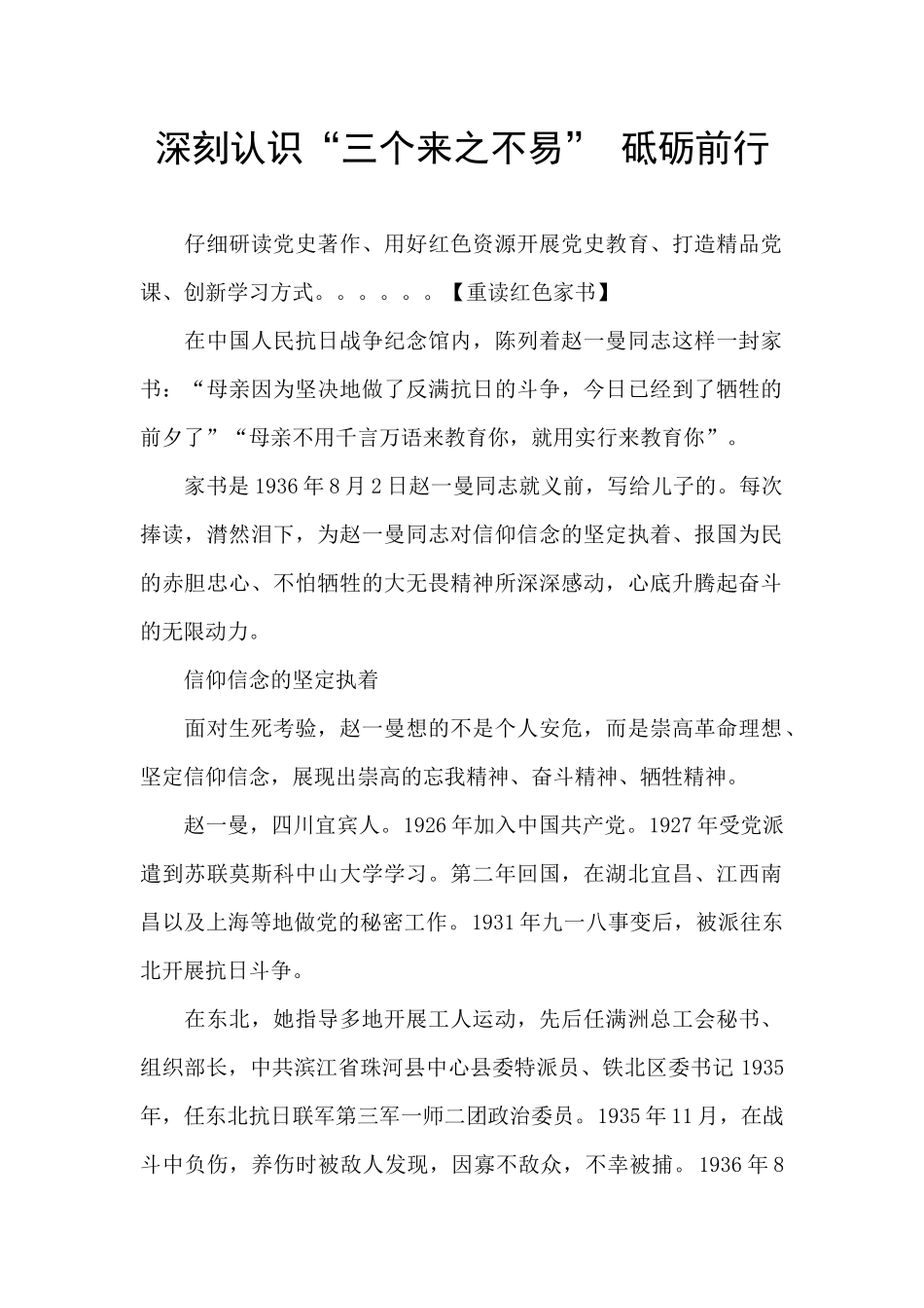 深刻认识“三个来之不易”_第1页