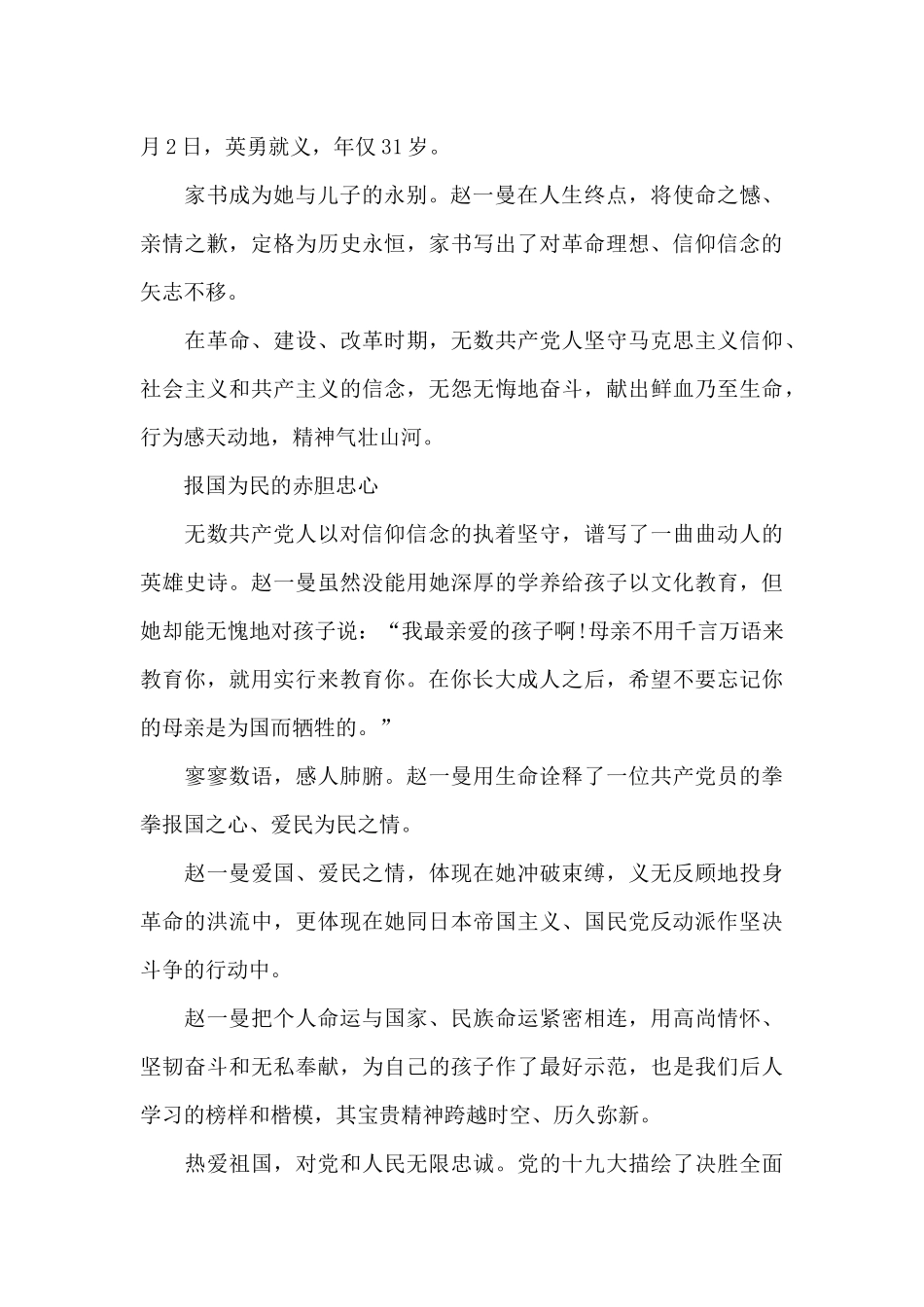 深刻认识“三个来之不易”_第2页