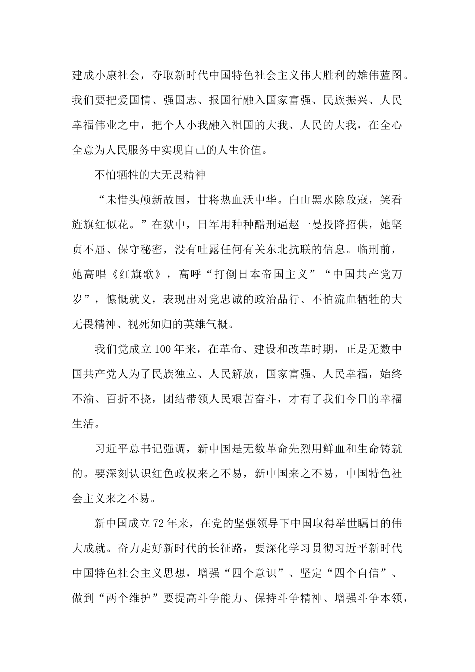 深刻认识“三个来之不易”_第3页