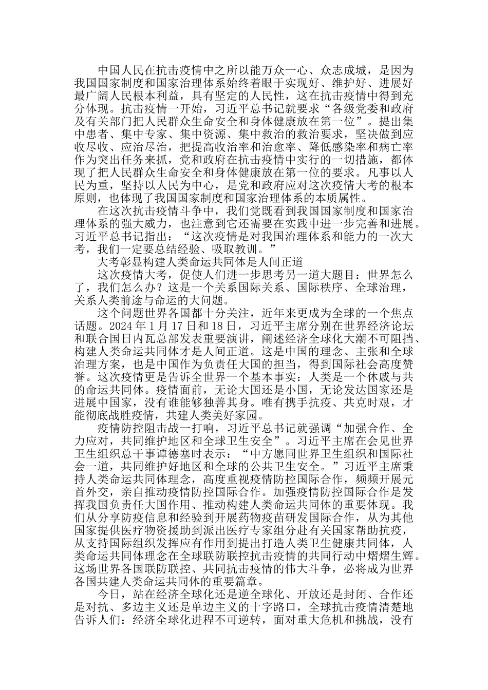 深刻认识疫情防控这次大考_第2页