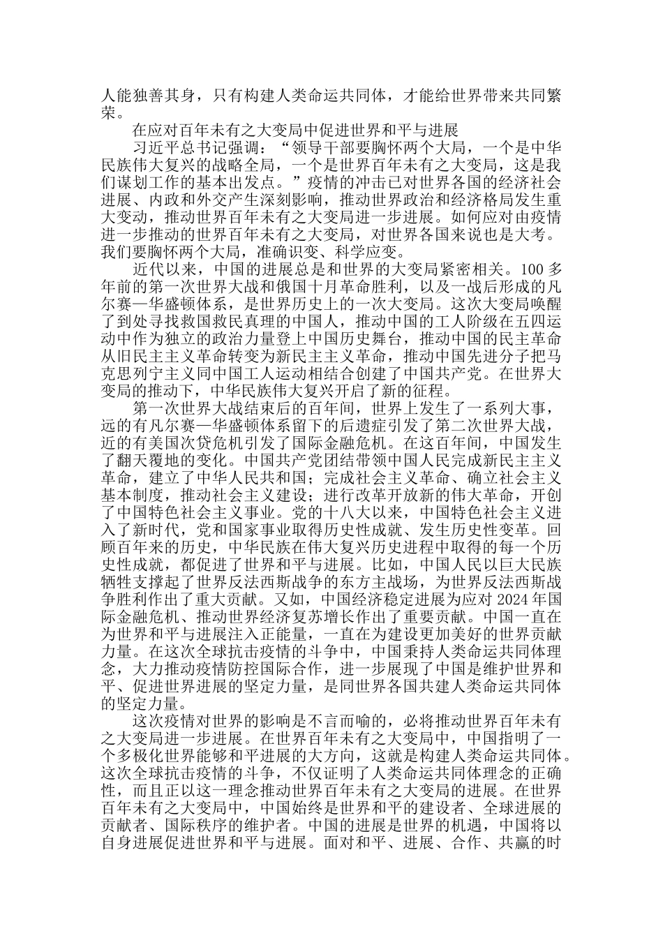 深刻认识疫情防控这次大考_第3页