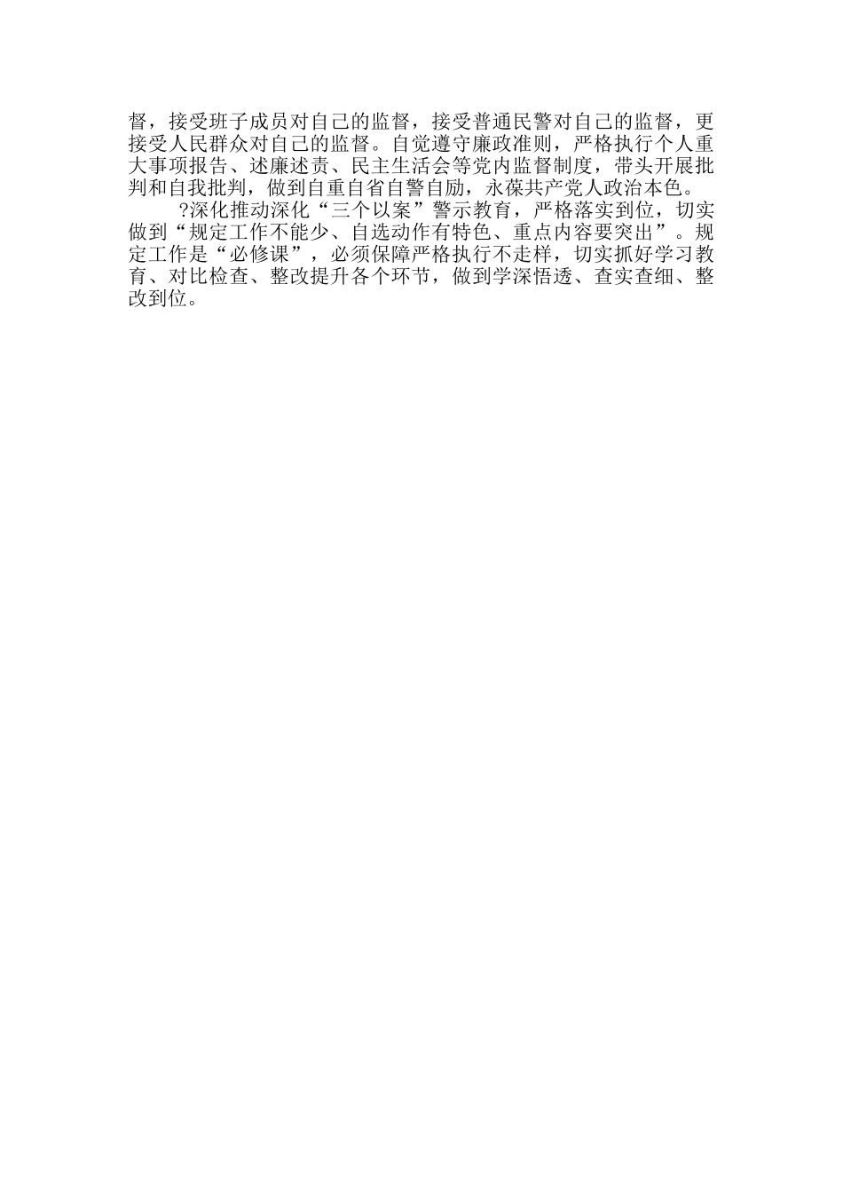 深化“三个以案”警示教育学习研讨心得体会_第2页