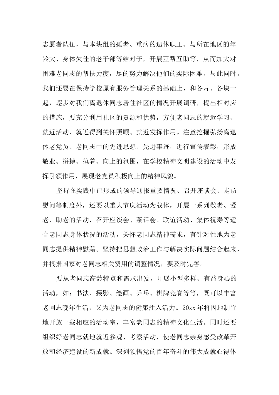 深刻领会党的百年奋斗的伟大成就心得体会5篇_第2页