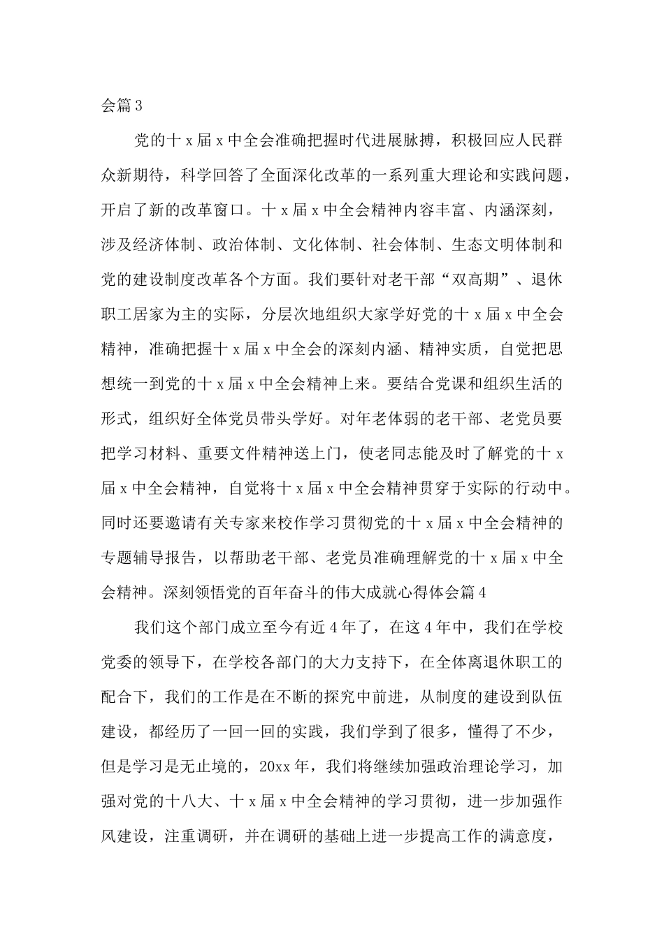 深刻领会党的百年奋斗的伟大成就心得体会5篇_第3页