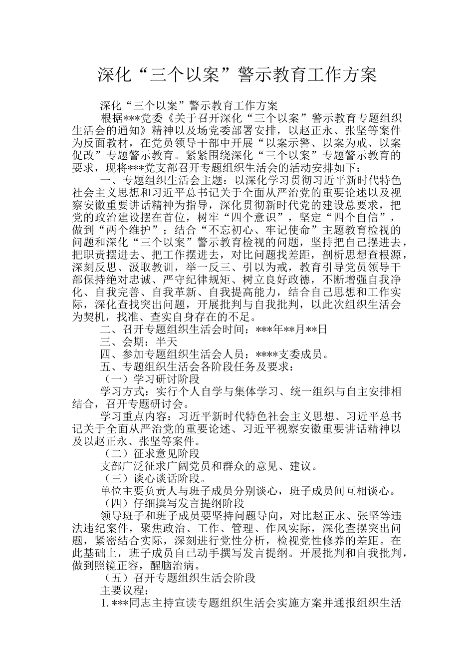 深化“三个以案”警示教育工作方案_第1页