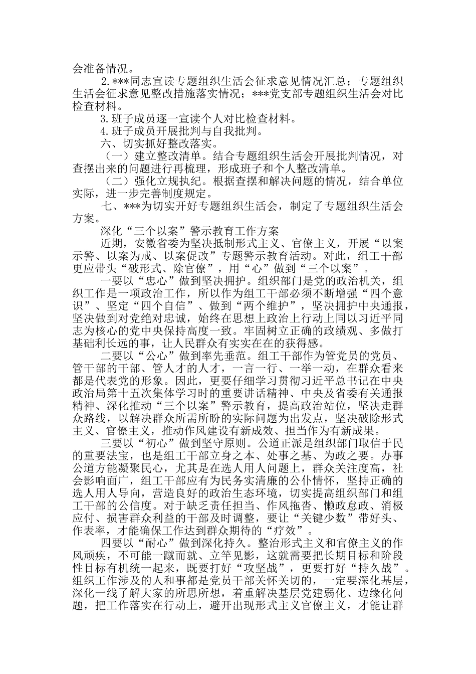 深化“三个以案”警示教育工作方案_第2页