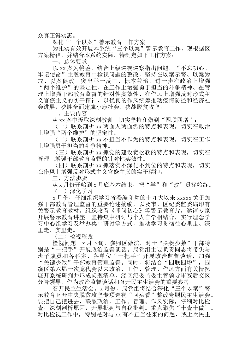 深化“三个以案”警示教育工作方案_第3页
