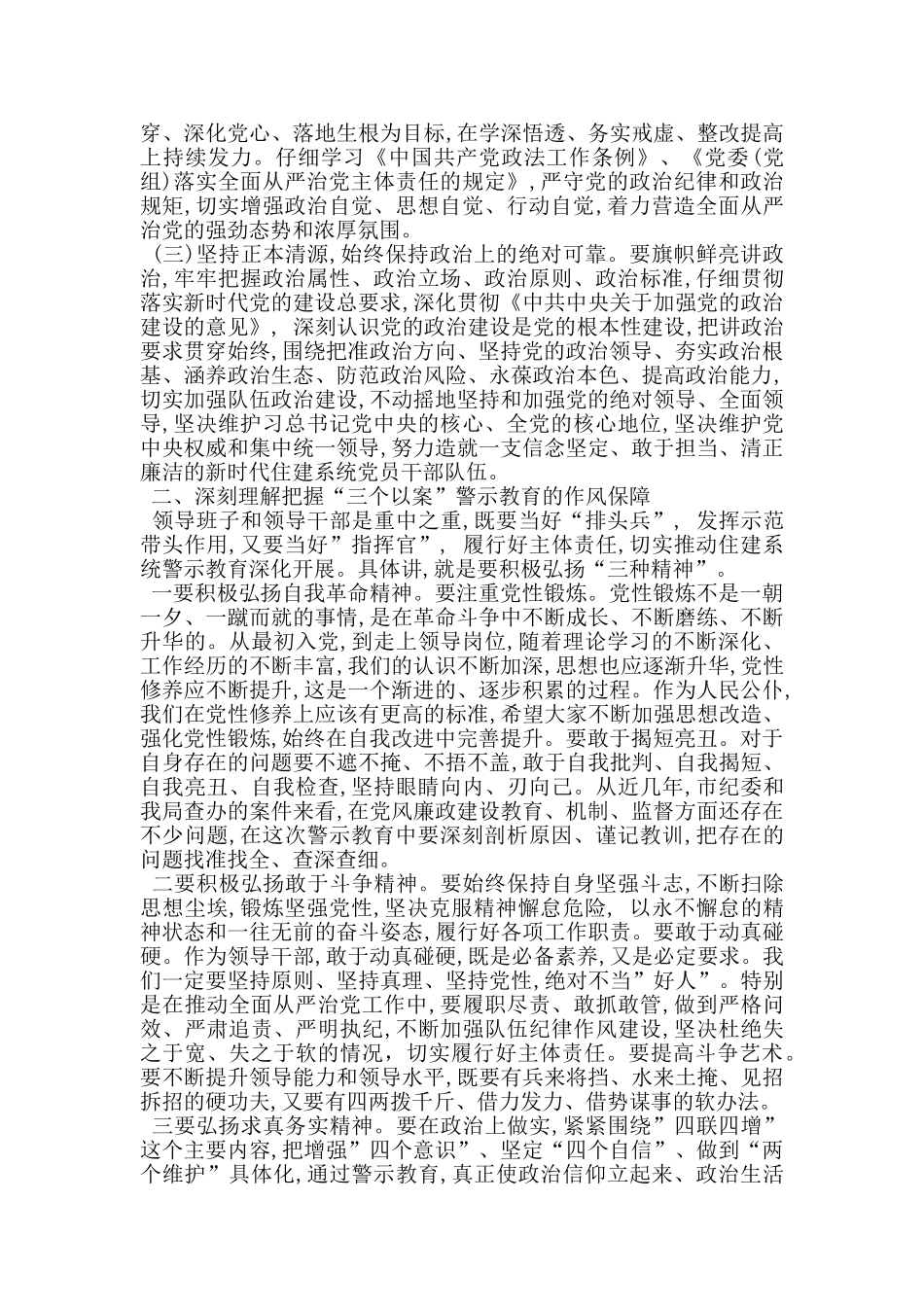 深化“三个以案＂警示教育学习研讨发言材料_第2页