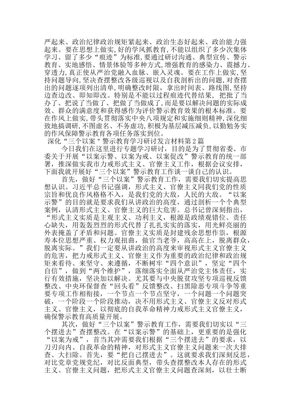 深化“三个以案＂警示教育学习研讨发言材料_第3页