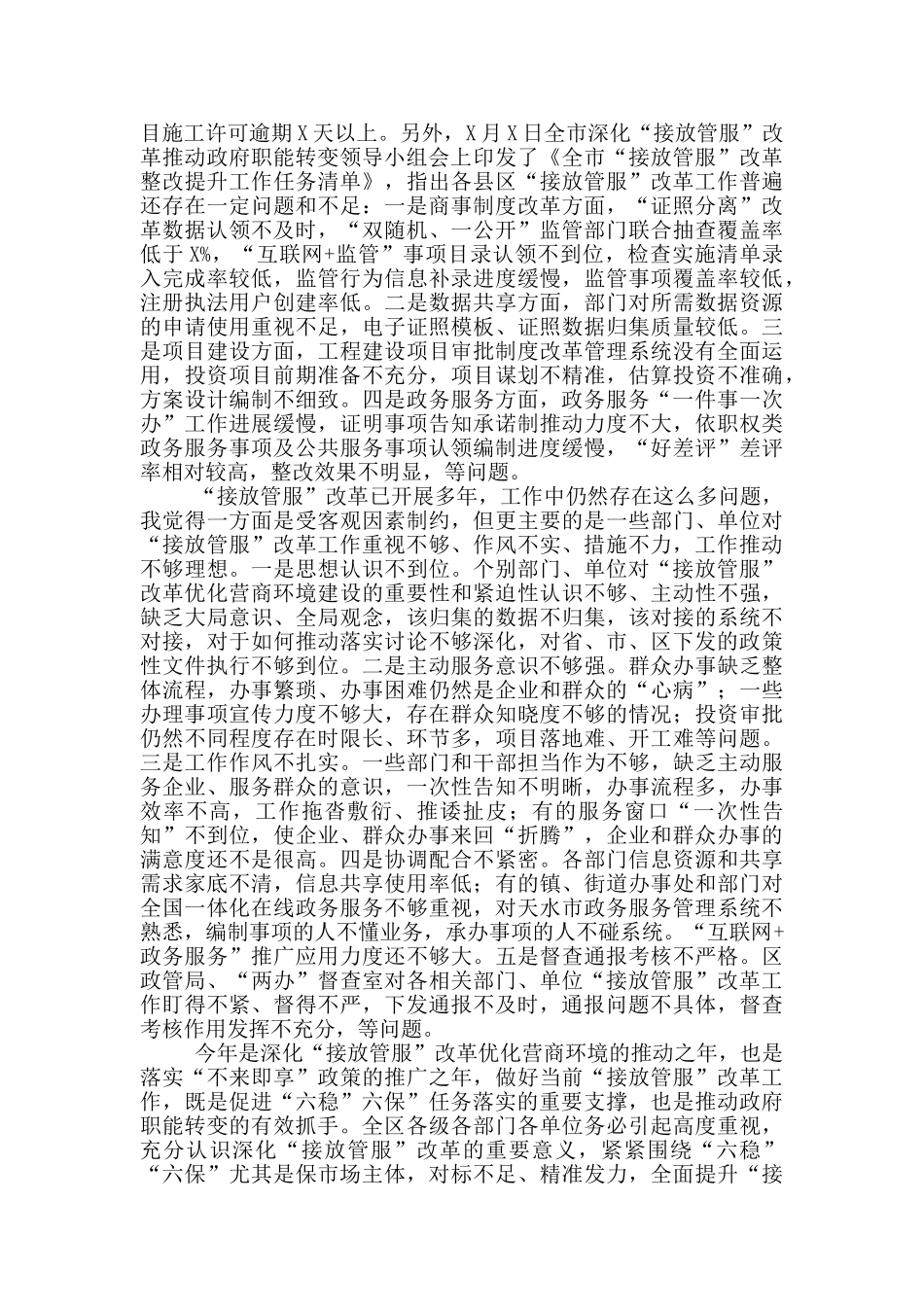 深化“接放管服”改革工作推进会议上的讲话_第2页