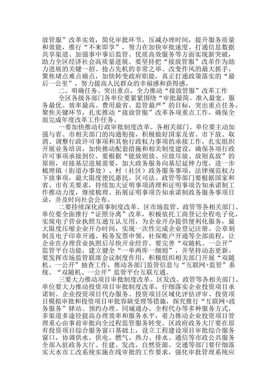 深化“接放管服”改革工作推进会议上的讲话_第3页