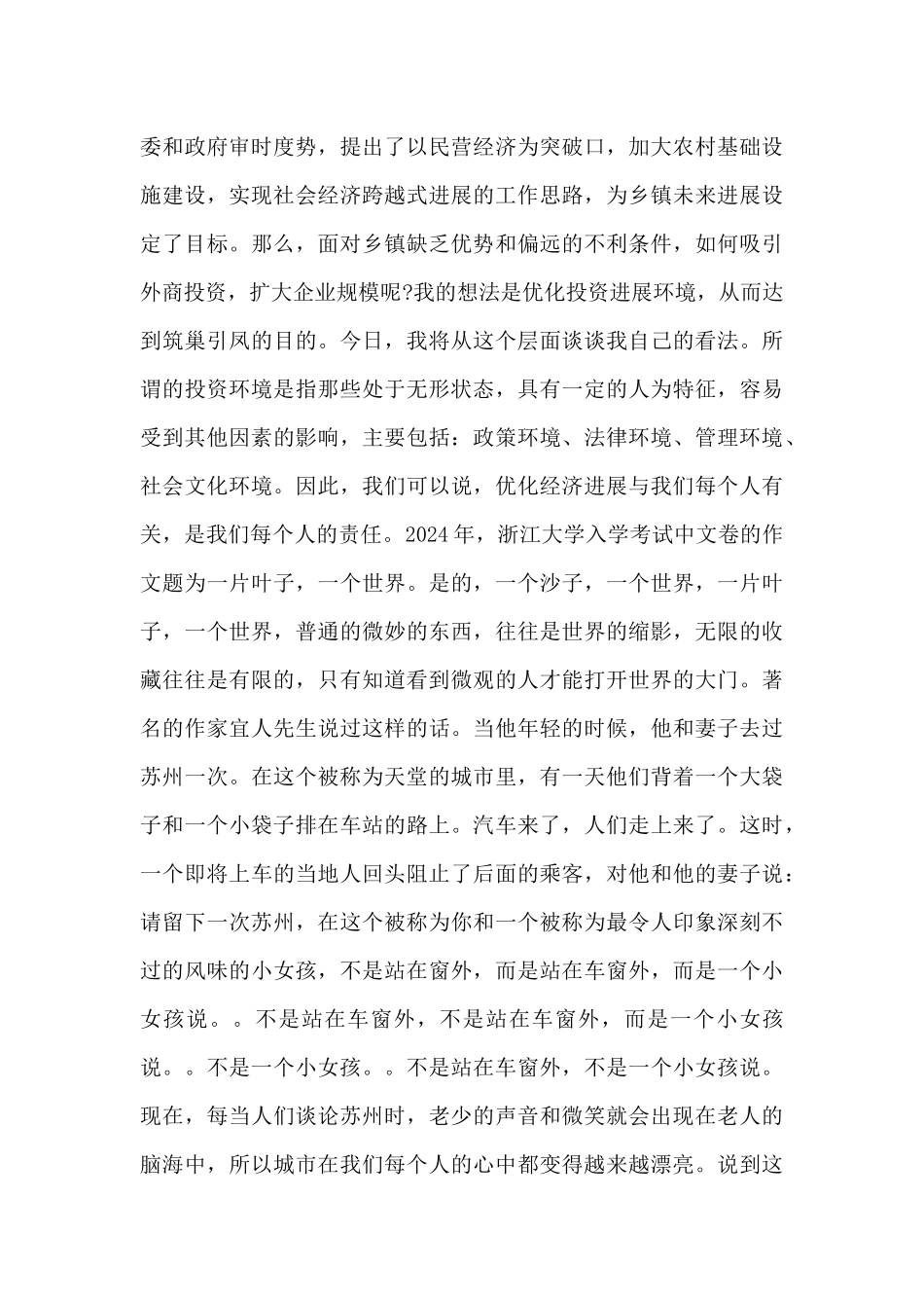 深化“放管服”改革优化营商环境工作会议表态发言_第3页