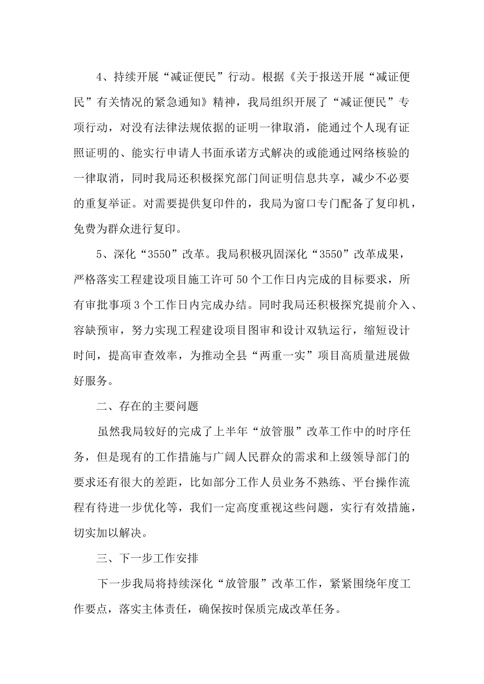 深化“放管服”改革工作总结_第2页