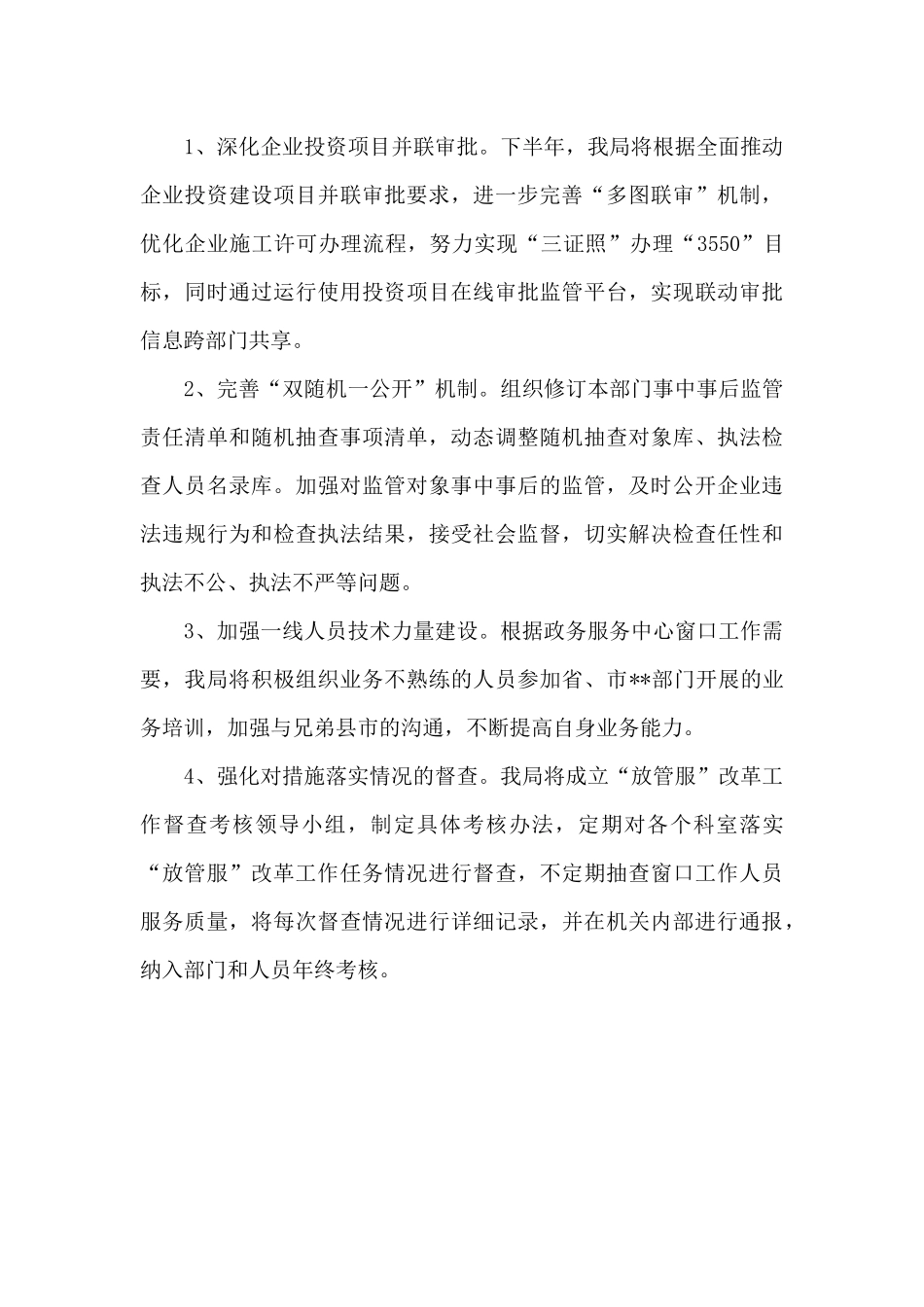 深化“放管服”改革工作总结_第3页