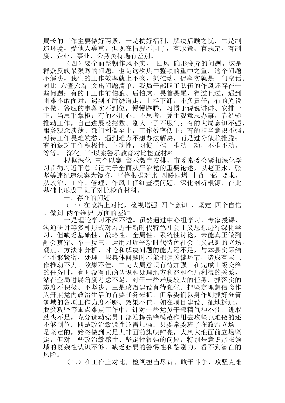深化三个以案警示教育对照检查材料_第2页