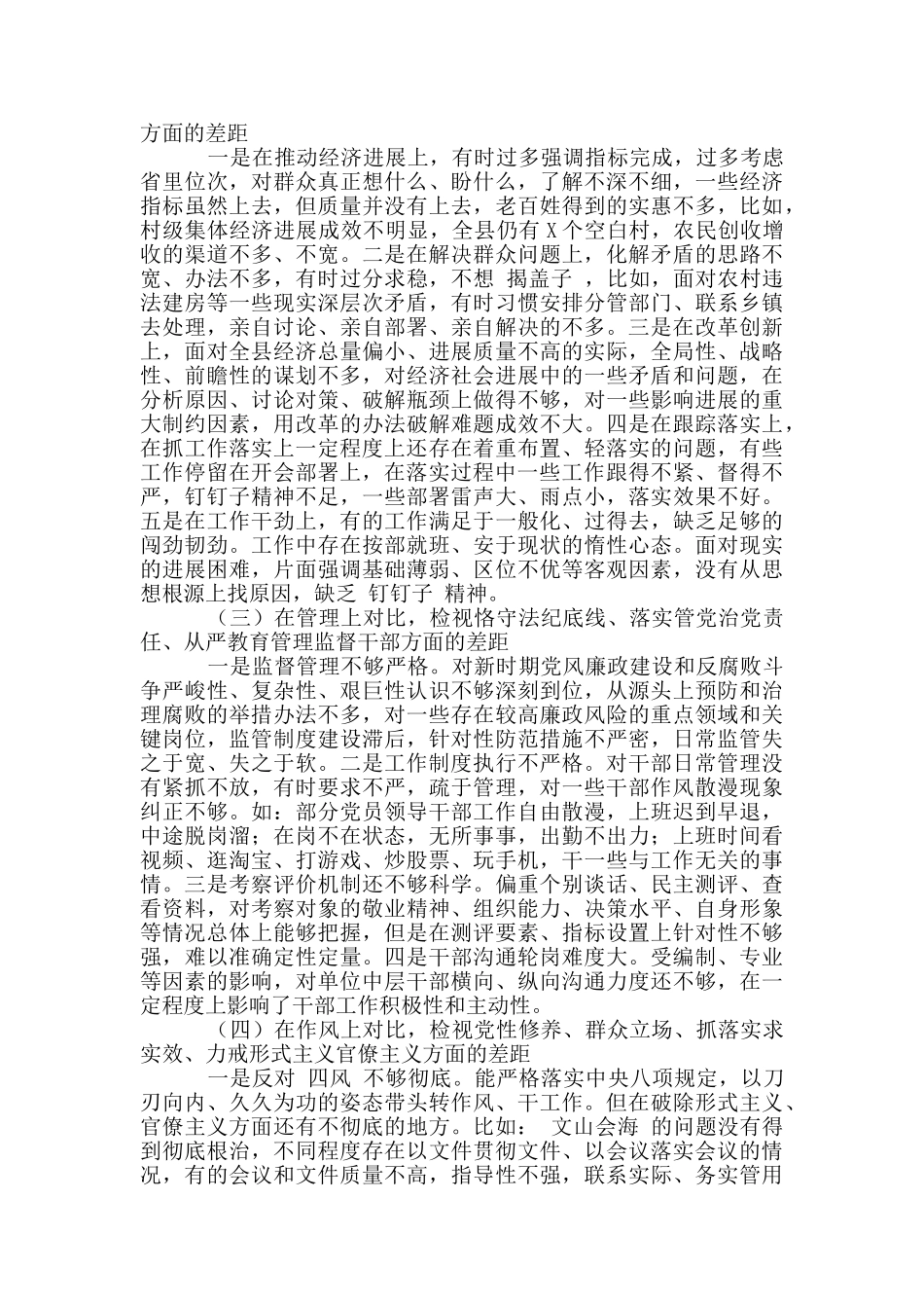 深化三个以案警示教育对照检查材料_第3页