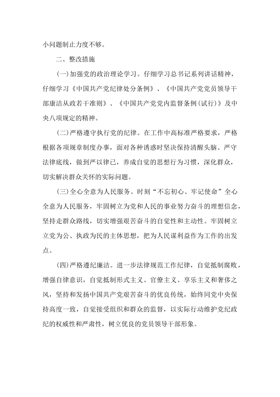 深化三个以案促改整改措施办法_第2页