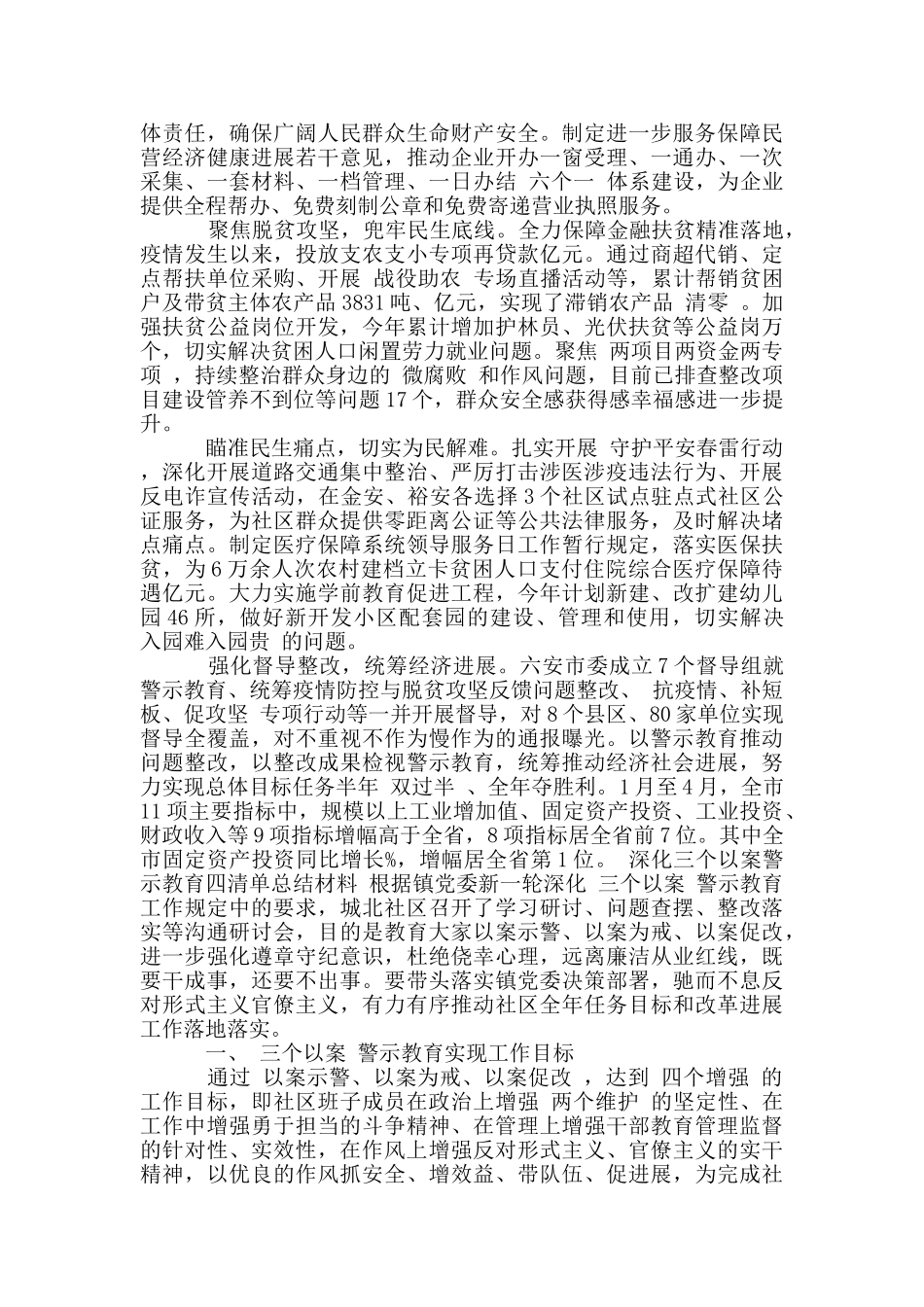 深化三个以案警示教育四清单总结材料_第2页