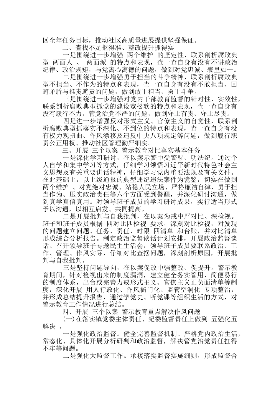深化三个以案警示教育四清单总结材料_第3页