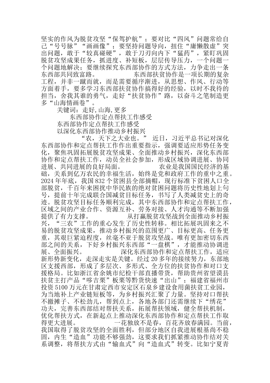 深化东西部协作定点帮扶有感4篇_第3页