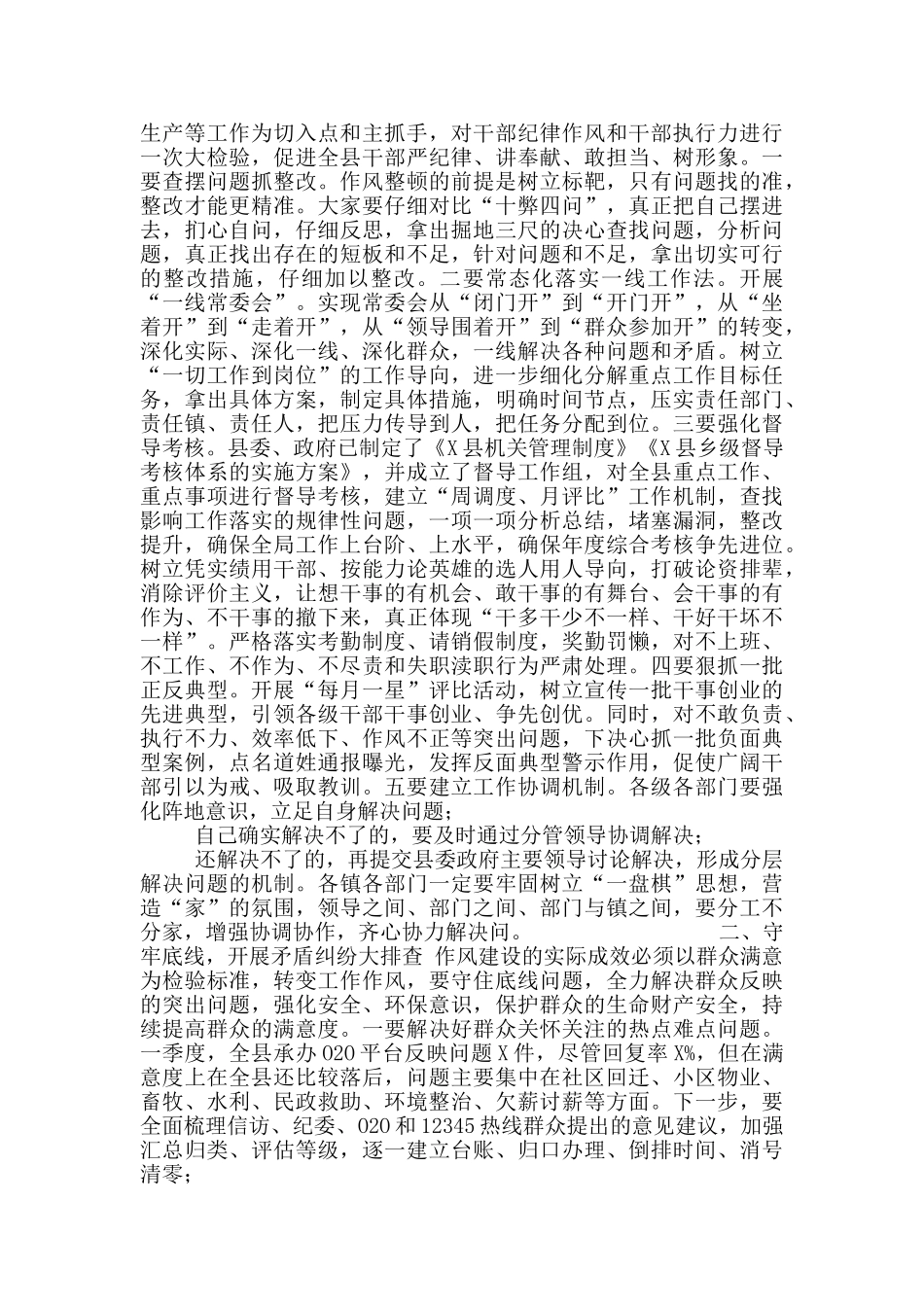 深化作风建设推进会议上讲话材料_第3页