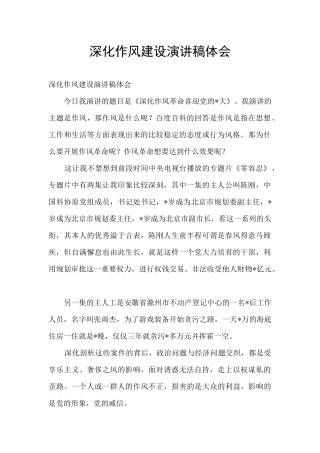 深化作风建设演讲稿体会