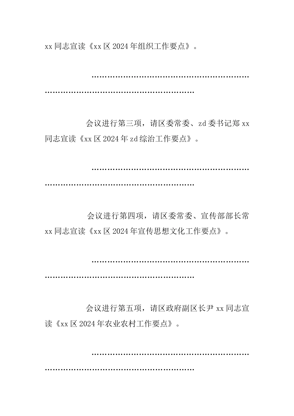 深化作风整顿优化营商环境暨全年重点工作推进会议主持发言材料_第2页