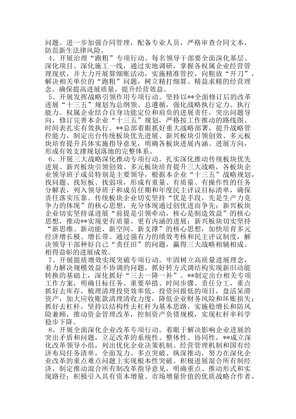 深化作风整顿优化营商环境集中整治经验材料_第2页