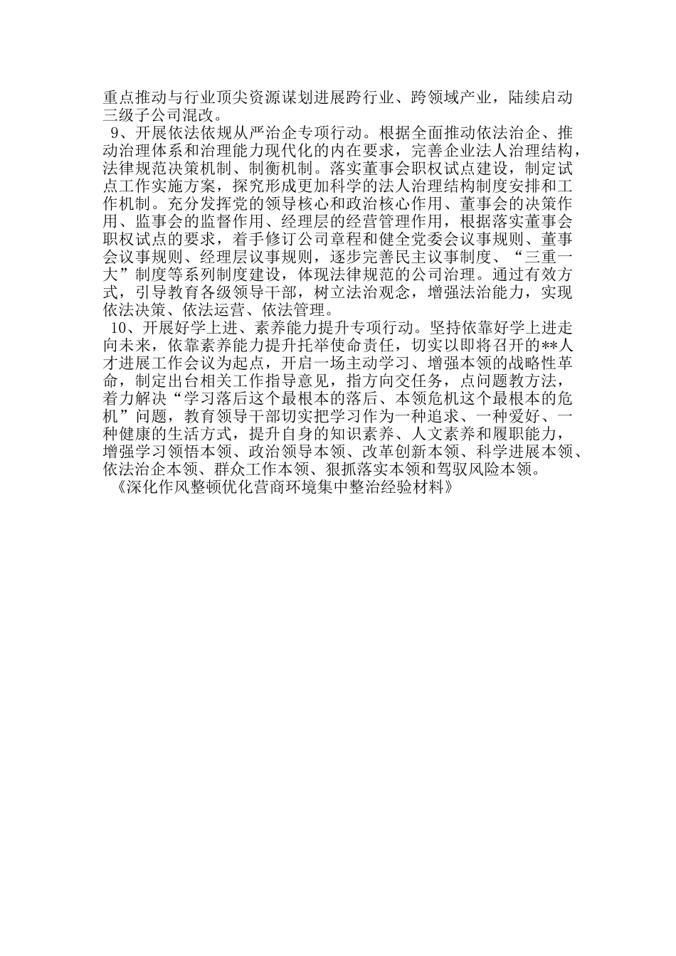 深化作风整顿优化营商环境集中整治经验材料_第3页