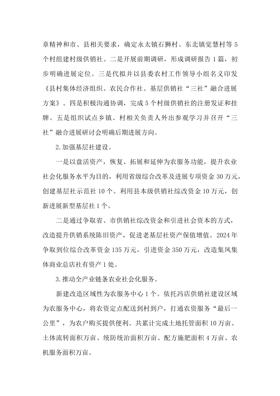 深化农村改革2024年工作总结及2024年工作计划_第2页