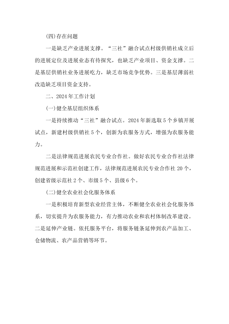 深化农村改革2024年工作总结及2024年工作计划_第3页
