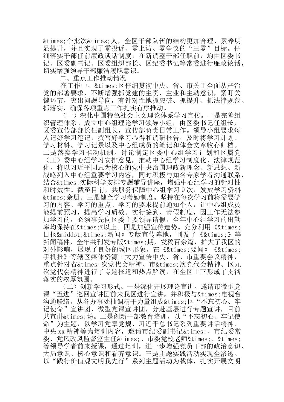 深化全面从严治党主体责任工作汇报_第3页