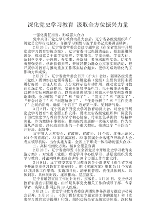 深化党史学习教育