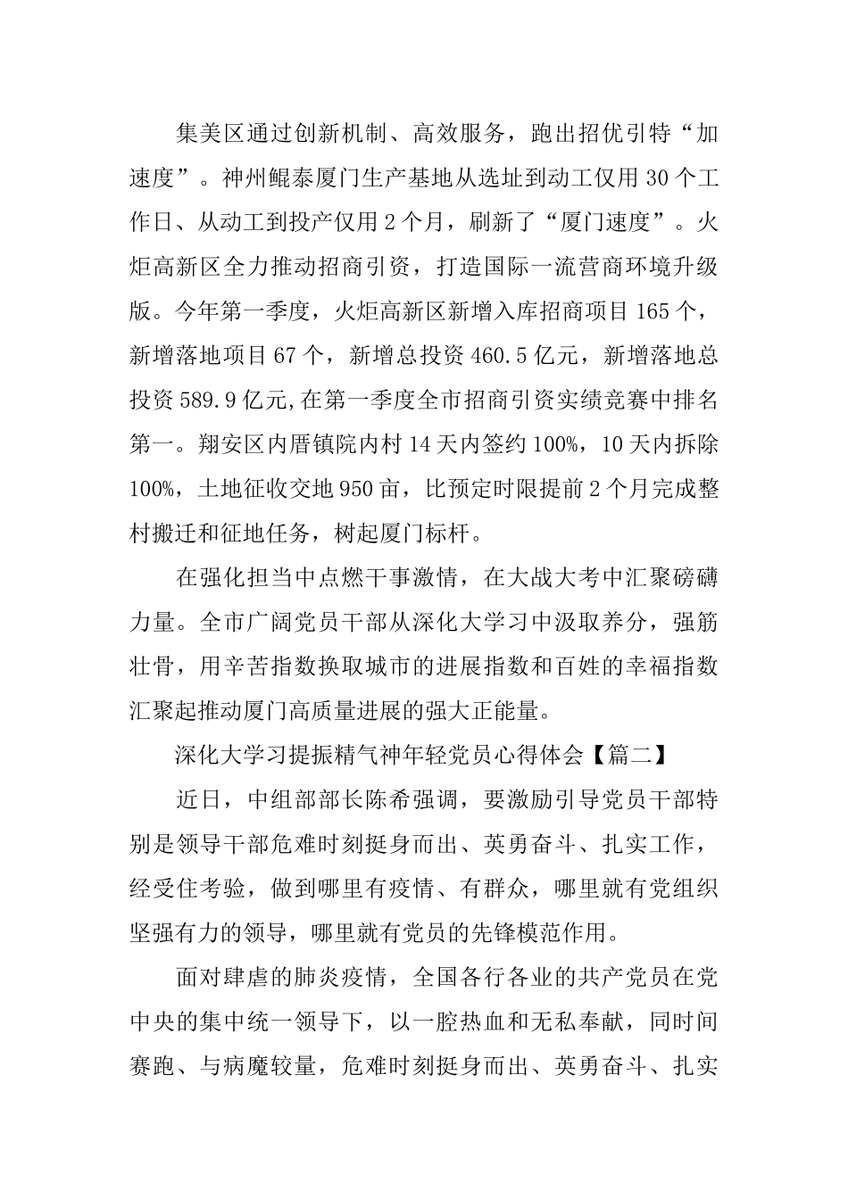 深化大学习提振精气神年轻党员心得体会_第2页