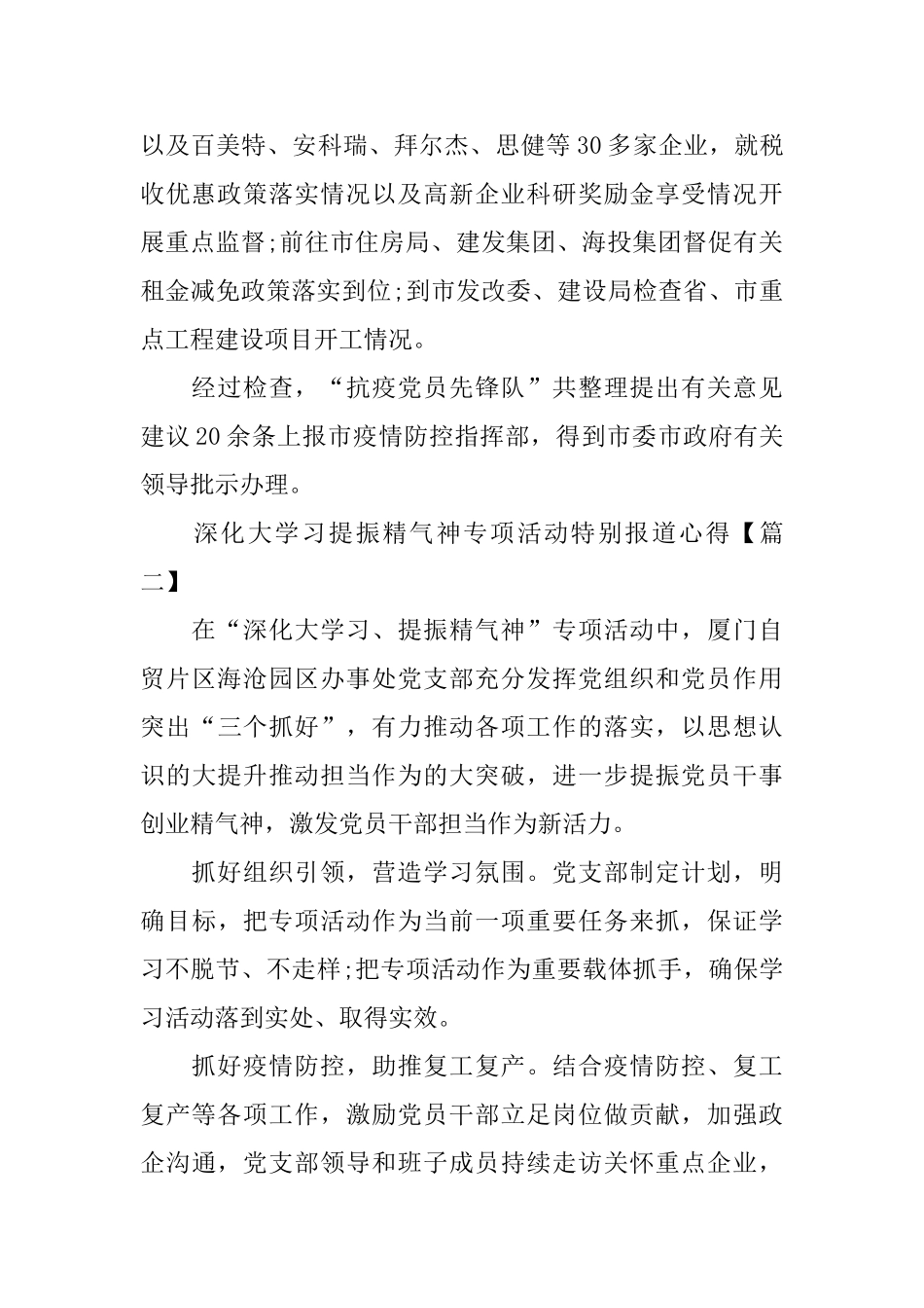 深化大学习提振精气神专项活动特别报道心得感悟5篇_第2页