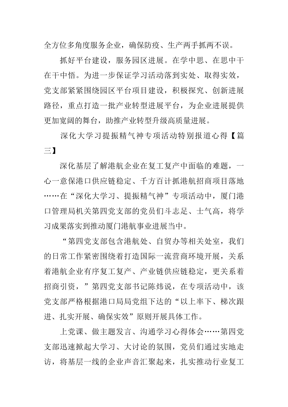 深化大学习提振精气神专项活动特别报道心得感悟5篇_第3页