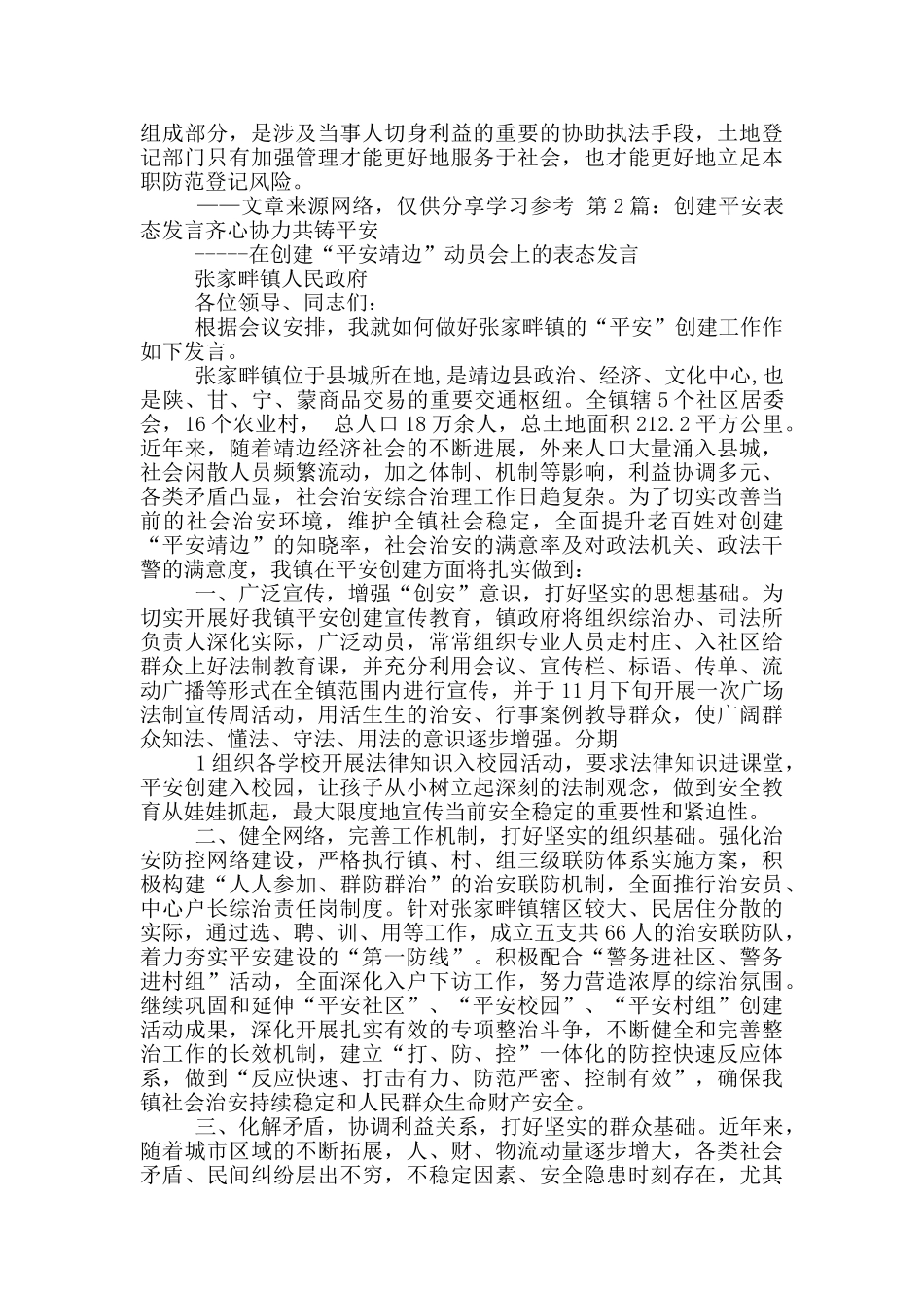 深化平安创建表态发言稿_第3页