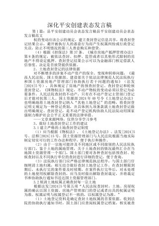 深化平安创建表态发言稿