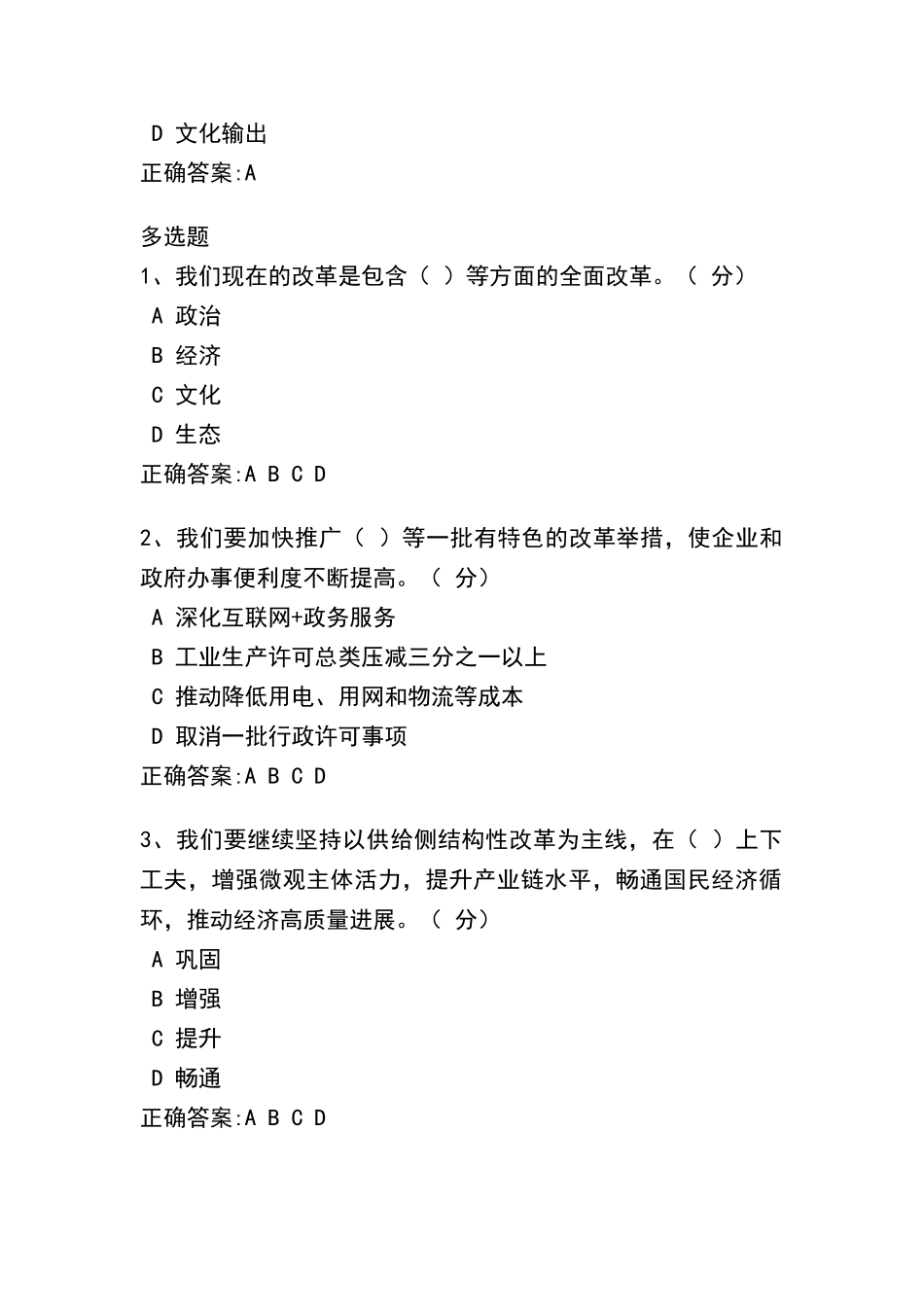 深化推进供给侧结构性改革课后测试_第2页