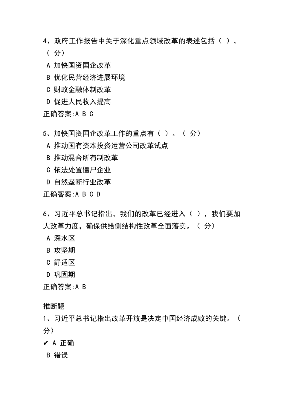 深化推进供给侧结构性改革课后测试_第3页