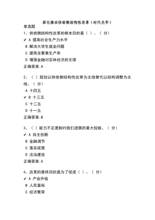 深化推进供给侧结构性改革课后测试
