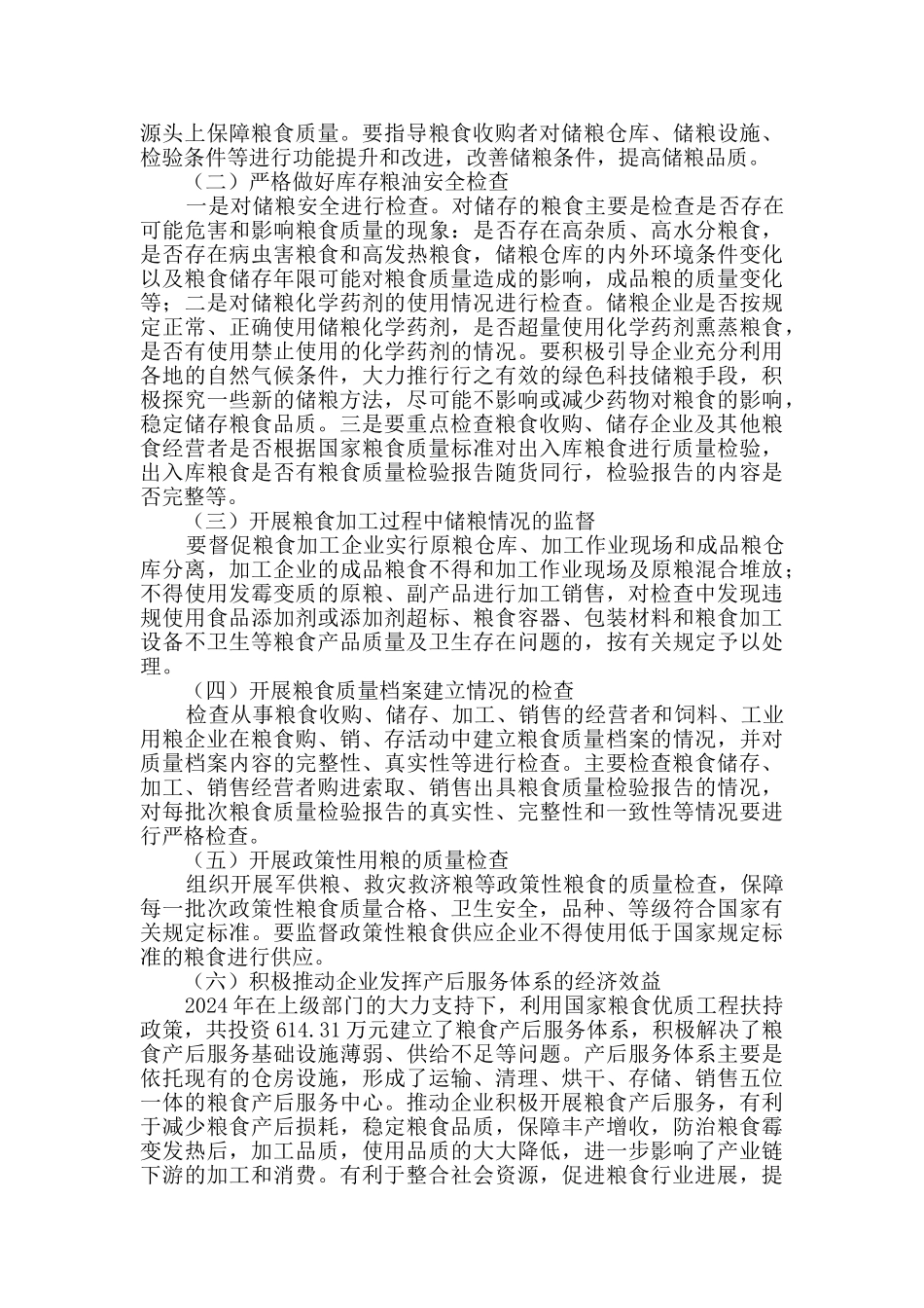 深化改革加强粮食安全实施方案_第2页