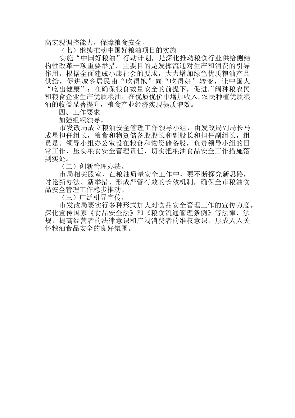 深化改革加强粮食安全实施方案_第3页