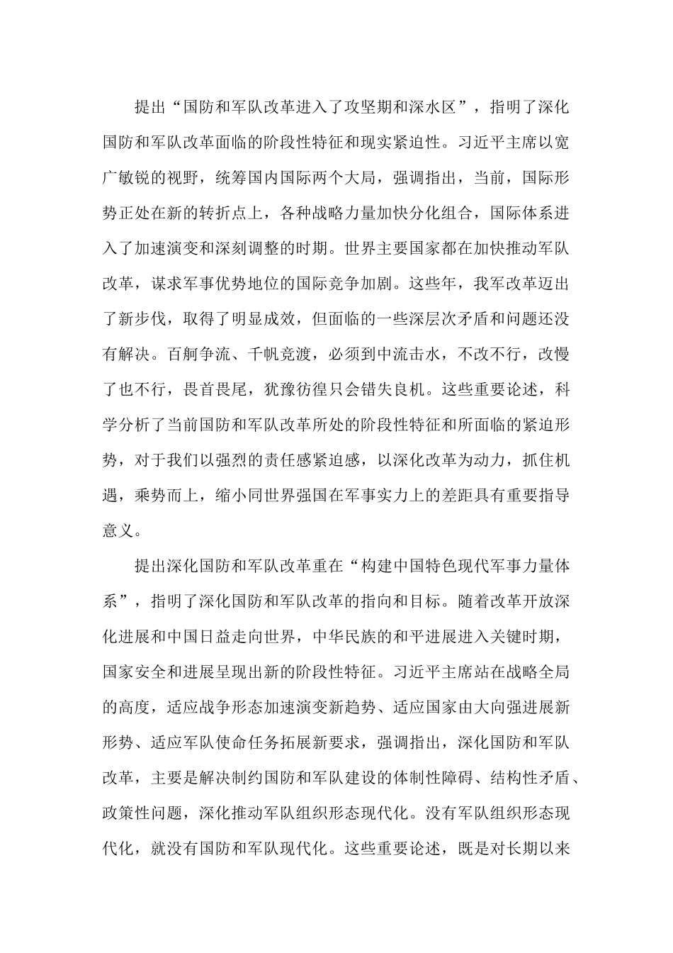 深化改革个人学习心得五篇范文_第2页